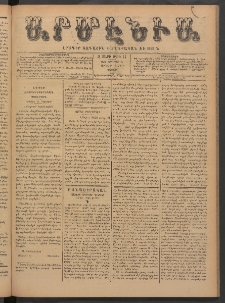 Արմէնիա, 1891, Զ․ տարի, Թիւ 44 (Յունվար 31/ Յունվար 19, Շաբաթ)