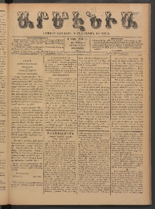 Արմէնիա, 1891, Զ․ տարի, Թիւ 45 (Փետրվար 4/ Յունվար 23, Չորեքշաբթի)