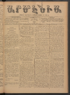 Արմէնիա, 1891, Զ․ տարի, Թիւ 46 (Փետրվար 7/ Յունվար 26, Շաբաթ)