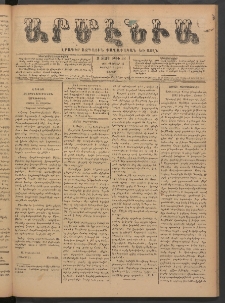 Արմէնիա, 1891, Զ․ տարի, Թիւ 48 (Փետրվար 14/ Փետրվար 2, Շաբաթ)