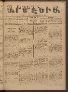 Արմէնիա, 1891, Զ․ տարի, Թիւ 49 (Փետրվար 18/ Փետրվար 6, Չորեքշաբթի)