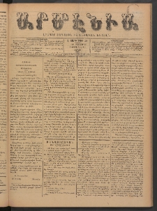 Արմէնիա, 1891, Զ․ տարի, Թիւ 50 (Փետրվար 21/ Փետրվար 9, Շաբաթ)