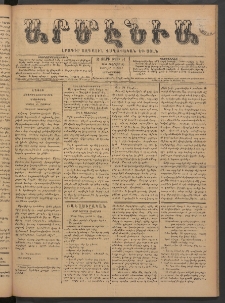 Արմէնիա, 1891, Զ․ տարի, Թիւ 51 (Փետրվար 25/ Փետրվար 13, Չորեքշաբթի)