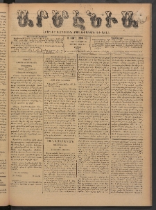 Արմէնիա, 1891, Զ․ տարի, Թիւ 52 (Փետրվար 28/ Փետրվար 16, Շաբաթ)