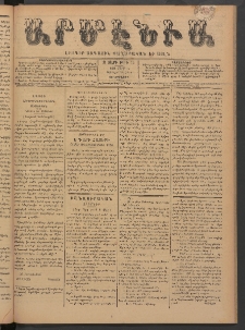 Արմէնիա, 1891, Զ․ տարի, Թիւ 55 (Մարտ 11/ Փետրվար 27, Չորեքշաբթի)