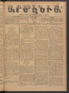 Արմէնիա, 1891, Զ․ տարի, Թիւ 56 (Մարտ 14/ Մարտ 2, Շաբաթ)