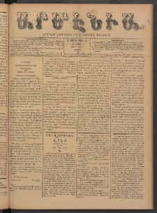 Արմէնիա, 1891, Զ․ տարի, Թիւ 58 (Մարտ 21/ Մարտ 9, Շաբաթ )
