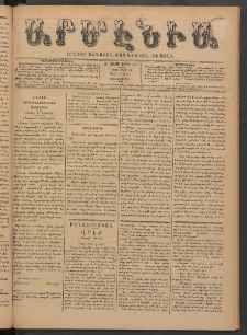 Արմէնիա, 1891, Զ․ տարի, Թիւ 59 (Մարտ 25/ Մարտ 13, Չորեքշաբթի )