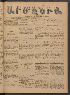 Արմէնիա, 1891, Զ․ տարի, Թիւ 60 (Մարտ 28/ Մարտ 16, Շաբաթ )