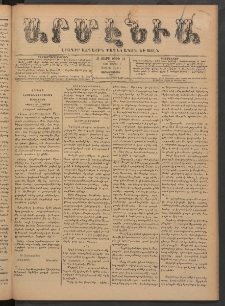 Արմէնիա, 1891, Զ․ տարի, Թիւ 61 (Ապրիլ 1/ Մարտ 20, Չորեքշաբթի )