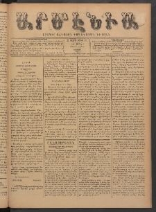 Արմէնիա, 1891, Զ․ տարի, Թիւ 62 (Ապրիլ 4/ Մարտ 23, Շաբաթ )