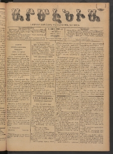 Արմէնիա, 1891, Զ․ տարի, Թիւ 63 (Ապրիլ 8/ Մարտ 27, Չորեքշաբթի )