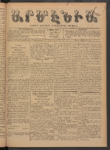 Արմէնիա, 1891, Զ․ տարի, Թիւ 65 (Ապրիլ 15/ Ապրիլ 3, Չորեքշաբթի )