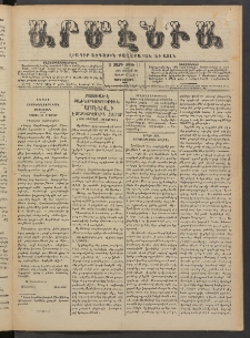 Արմէնիա, 1891, Զ․ տարի, Թիւ 94 (Յուլիս 29/ Յուլիս 17, Չորեքշաբթի)