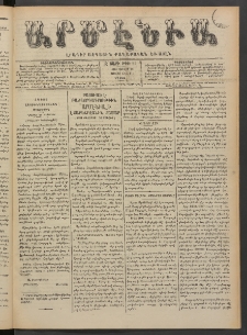 Արմէնիա, 1891, Զ․ տարի, Թիւ 93 (Յուլիս 25/ Յուլիս 13, Շաբաթ)