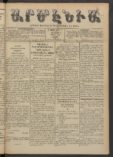 Արմէնիա, 1891, Զ․ տարի, Թիւ 91 (Յուլիս 18/ Յուլիս 6, Շաբաթ)