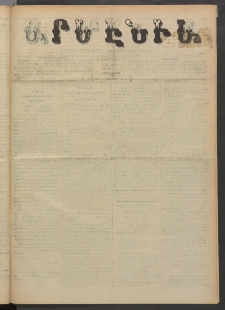 Արմէնիա, 1891, Զ․ տարի, Թիւ 90 (Յուլիս 15/ Յուլիս 3, Չորեքշաբթի)