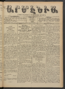 Արմէնիա, 1891, Զ․ տարի, Թիւ 89 (Յուլիս 11/ Յունիս 29, Շաբաթ)