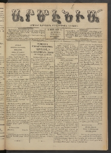 Արմէնիա, 1891, Զ․ տարի, Թիւ 88 (Յուլիս 8/ Յունիս 26, Չորեքշաբթի)