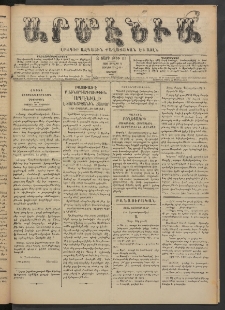 Արմէնիա, 1891, Զ․ տարի, Թիւ 87 (Յուլիս 4/ Յունիս 22, Շաբաթ)
