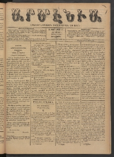 Արմէնիա, 1891, Զ․ տարի, Թիւ 86 (Յուլիս 1/ Յունիս 19, Չորեքշաբթի)