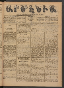 Արմէնիա, 1891, Զ․ տարի, Թիւ 85 (Յունիս 27/ Յունիս 15, Շաբաթ)