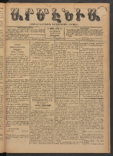 Արմէնիա, 1891, Զ․ տարի, Թիւ 84 (Յունիս 24/ Յունիս 12, Չորեքշաբթի)