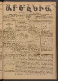 Արմէնիա, 1891, Զ․ տարի, Թիւ 83 (Յունիս 20/ Յունիս 8, Շաբաթ)