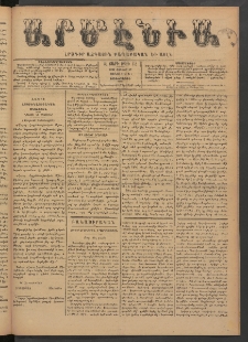 Արմէնիա, 1891, Զ․ տարի, Թիւ 82 (Յունիս 17/ Յունիս 4, Չորեքշաբթի)