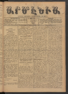 Արմէնիա, 1891, Զ․ տարի, Թիւ 81 (Յունիս 13/ Յունիս 1, Շաբաթ)