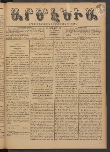 Արմէնիա, 1891, Զ․ տարի, Թիւ 80 (Յունիս 10/ Մայիս 29, Չորեքշաբթի)