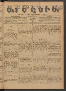 Արմէնիա, 1891, Զ․ տարի, Թիւ 79 (Յունիս 6/ Մայիս 25, Շաբաթ)