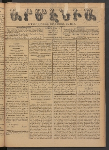 Արմէնիա, 1891, Զ․ տարի, Թիւ 78 (Յունիս 3/ Մայիս 22, Չորեքշաբթի)