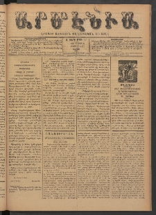 Արմէնիա, 1891, Զ․ տարի, Թիւ 77 (Մայիս 30/ Մայիս 18, Շաբաթ)