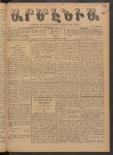 Արմէնիա, 1891, Զ․ տարի, Թիւ 66 (Ապրիլ 18/ Ապրիլ 6, Շաբաթ )