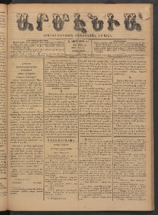 Արմէնիա, 1891, Զ․ տարի, Թիւ 67 (Ապրիլ 22/ Ապրիլ 10, Չորեքշաբթի )
