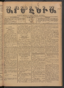 Արմէնիա, 1891, Զ․ տարի, Թիւ 68 (Ապրիլ 25/ Ապրիլ 13, Շաբաթ )