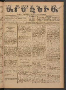 Արմէնիա, 1891, Զ․ տարի, Թիւ 69 (Ապրիլ 29/ Ապրիլ 17, Չորեքշաբթի)