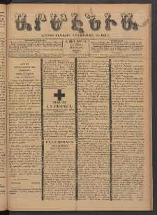 Արմէնիա, 1891, Զ․ տարի, Թիւ 71 (Մայիս 9/ Ապրիլ 27, Շաբաթ)