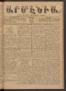 Արմէնիա, 1891, Զ․ տարի, Թիւ 72 (Մայիս13/ Մայիս 1, Չորեքշաբթի)