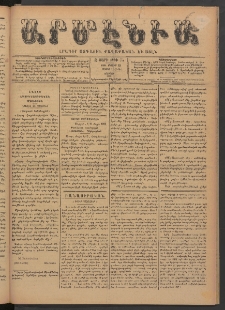 Արմէնիա, 1891, Զ․ տարի, Թիւ 75 (Մայիս 23/ Մայիս 11, Շաբաթ)