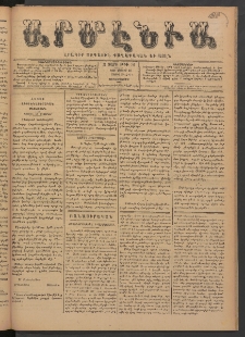 Արմէնիա, 1891, Զ․ տարի, Թիւ 76 (Մայիս 27/ Մայիս 15, Չորեքշաբթի)