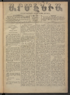 Արմէնիա, 1891, Է․ տարի, Թիւ 1 (Օգոստոս 19/ Օգոստոս 7, Չորեքշաբթի)