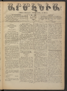 Արմէնիա, 1891, Է․ տարի, Թիւ 2 (Օգոստոս 22/ Օգոստոս 10, Շաբաթ)