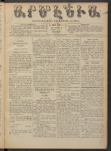 Արմէնիա, 1891, Է․ տարի, Թիւ 3 (Օգոստոս 26/ Օգոստոս 14, Չորեքշաբթի)