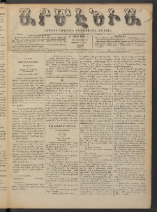 Արմէնիա, 1891, Է․ տարի, Թիւ 4 (Օգոստոս 29/ Օգոստոս 17, Շաբաթ)