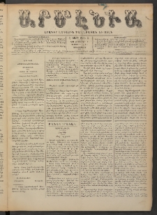 Արմէնիա, 1891, Է․ տարի, Թիւ 5 (Սեպտեմբեր 2/ Օգոստոս 21, Չորեքշաբթի)