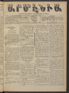 Արմէնիա, 1891, Է․ տարի, Թիւ 7 (Սեպտեմբեր 9/ Օգոստոս 28, Չորեքշաբթի)