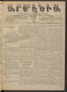 Արմէնիա, 1891, Է․ տարի, Թիւ 8 (Սեպտեմբեր 12/ Օգոստոս 31, Շաբաթ)