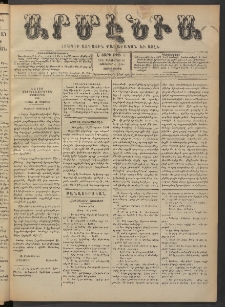 Արմէնիա, 1891, Է․ տարի, Թիւ 9 (Սեպտեմբեր 16/ Սեպտեմբեր 4, Չորեքշաբթի)